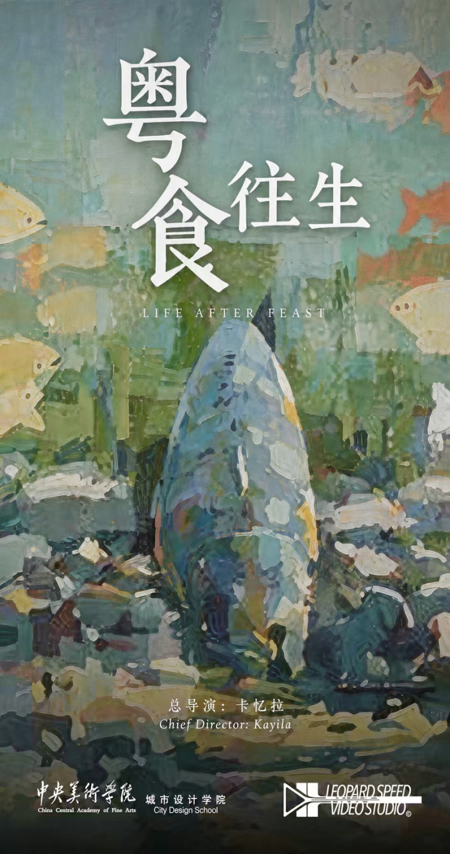 粤食往生
